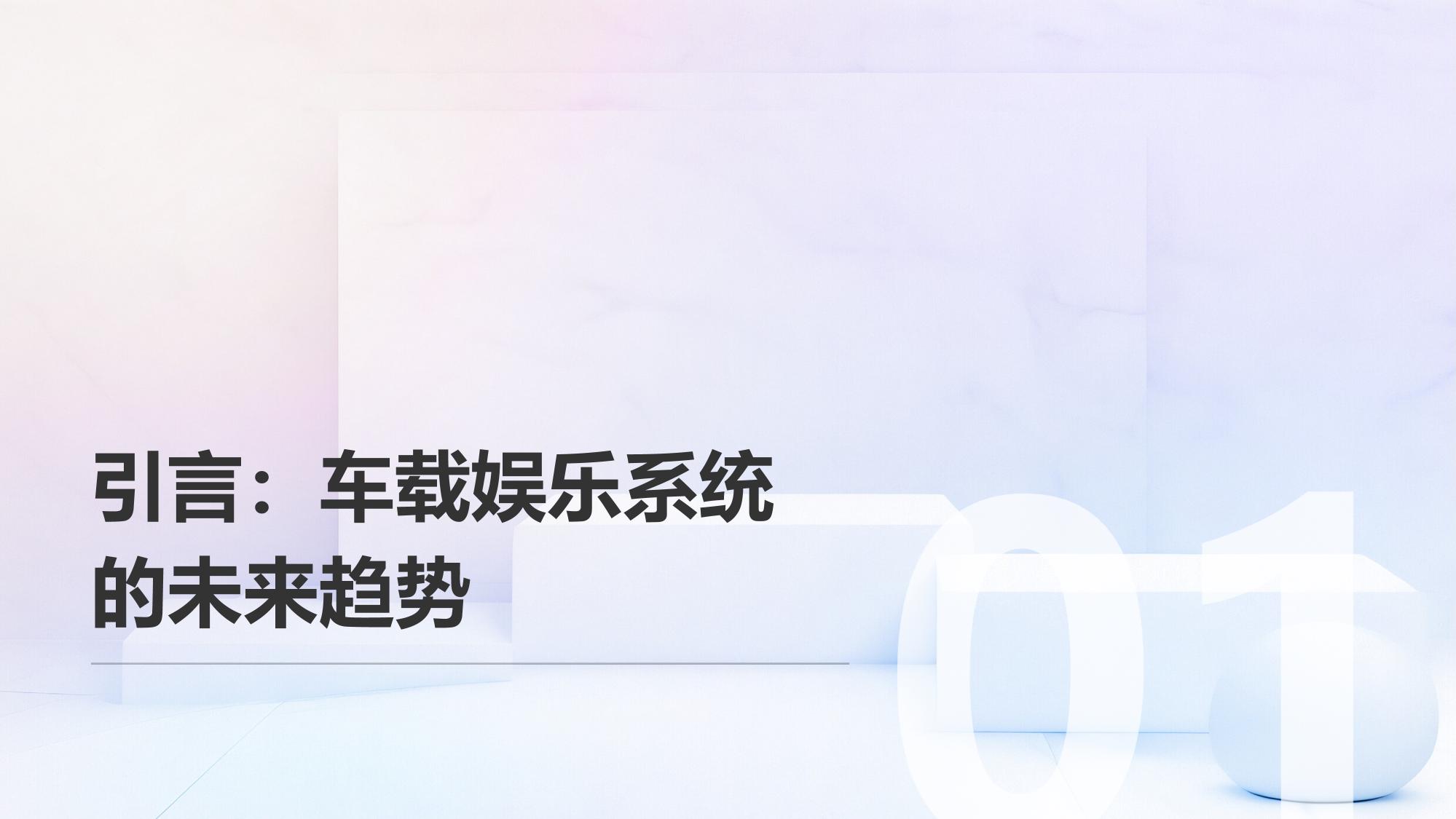 车载娱乐系统开发:AR导航与影音融合